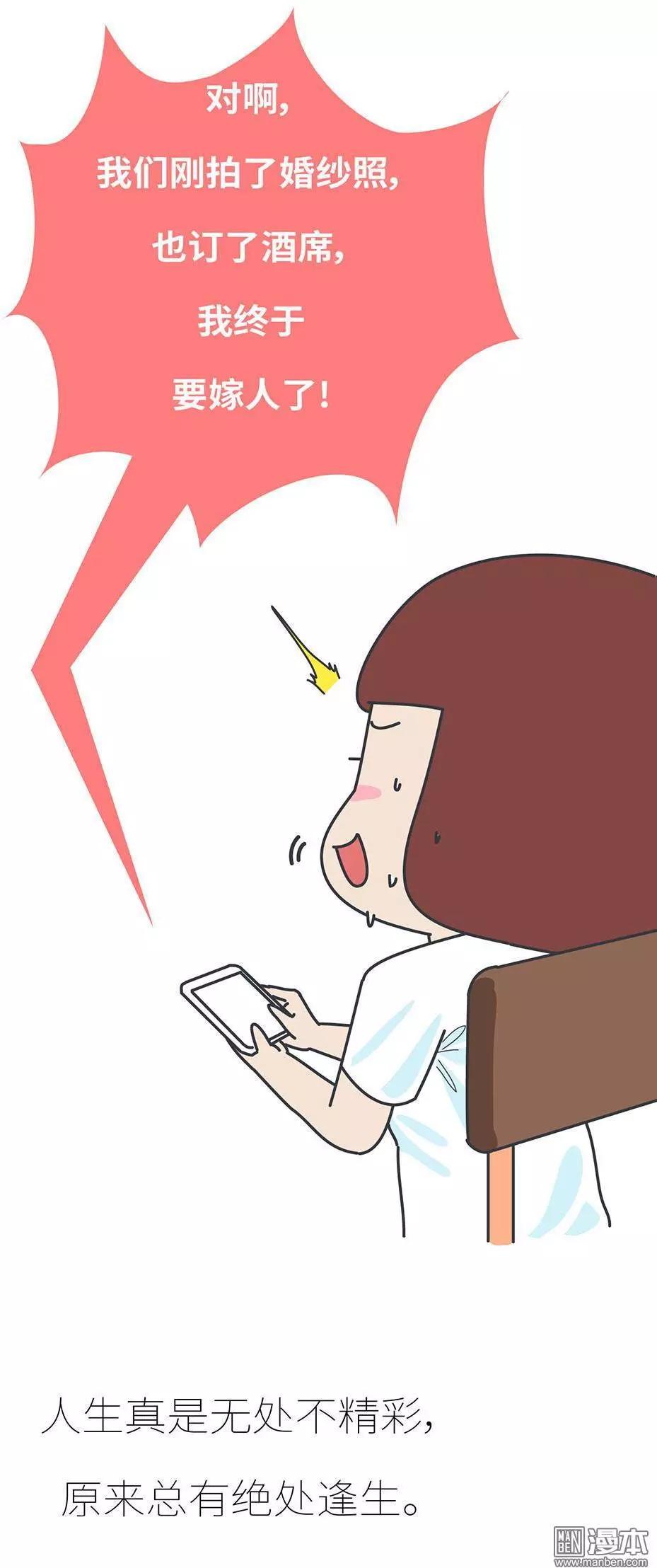 🍹婚后80 第395回 我要结婚了，女朋友没换 第17页