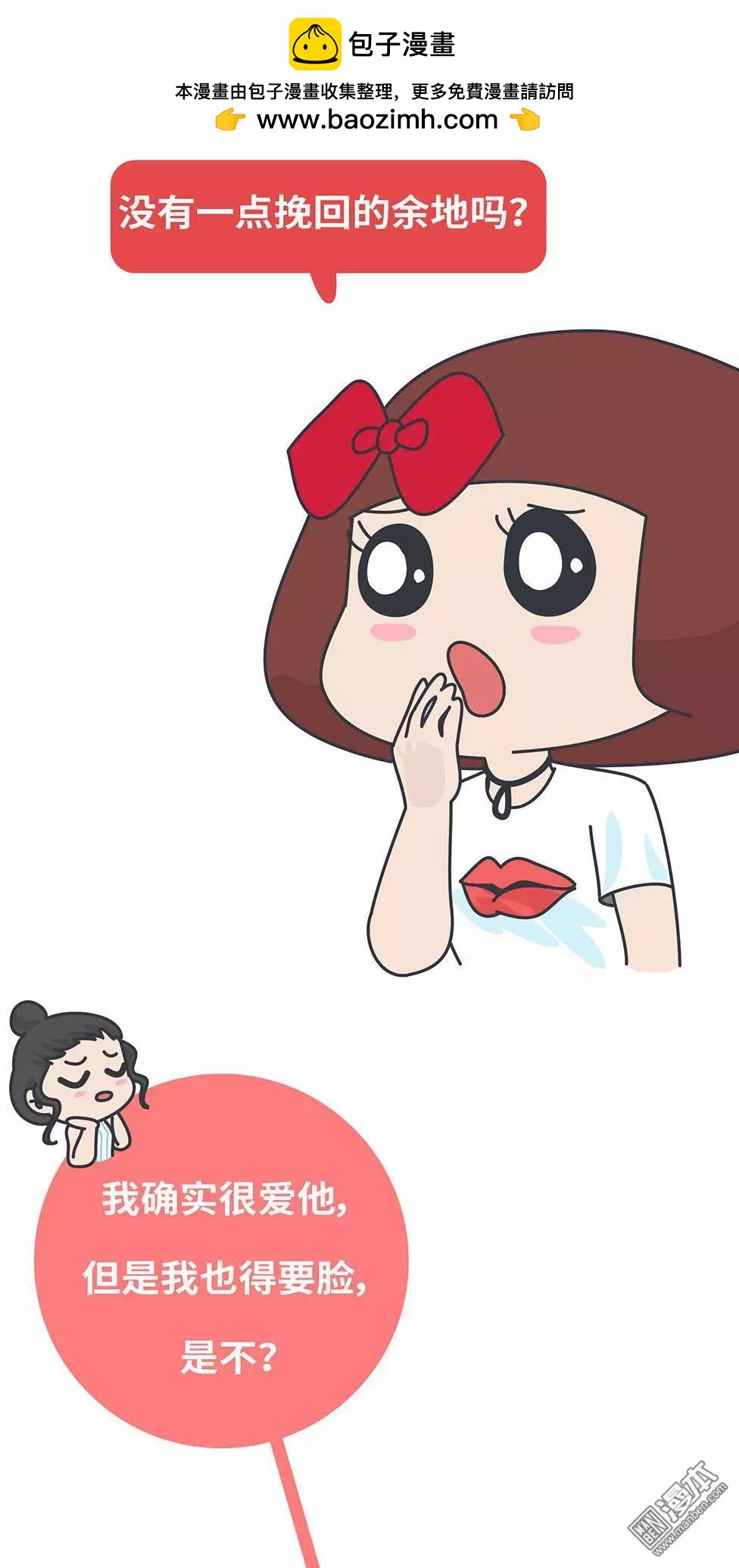 🍹婚后80 第395回 我要结婚了，女朋友没换 第2页