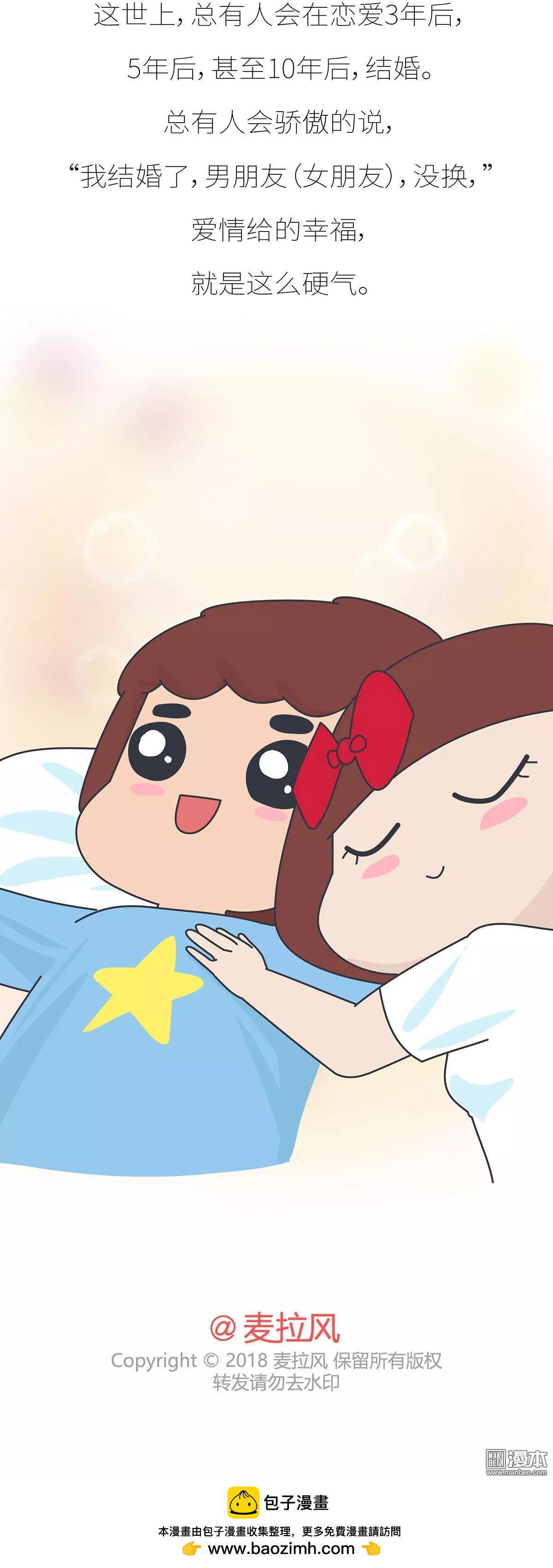 🍹婚后80 第395回 我要结婚了，女朋友没换 第23页