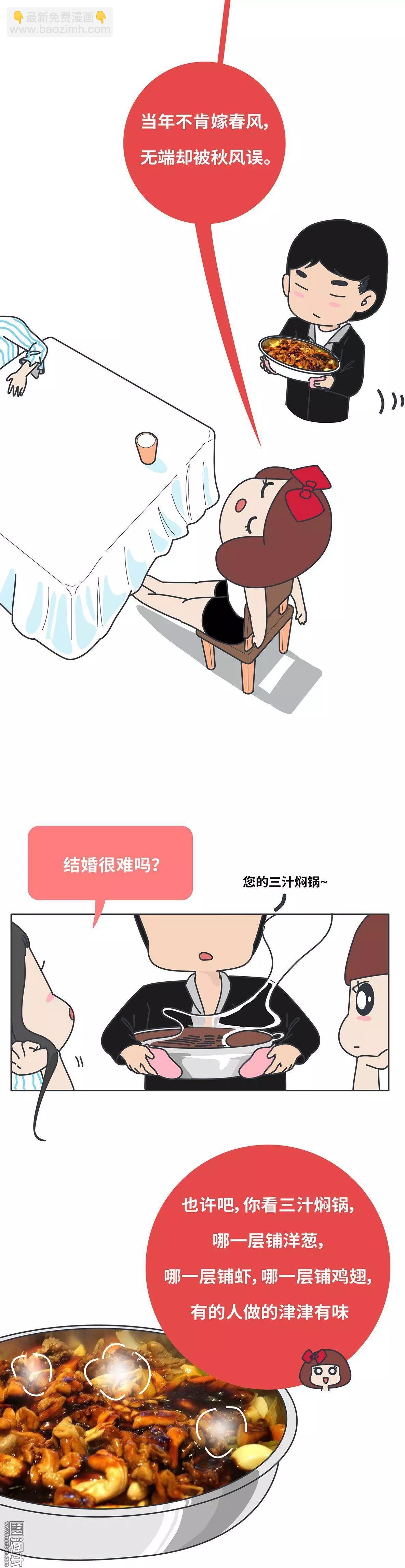 🍹婚后80 第395回 我要结婚了，女朋友没换 第6页