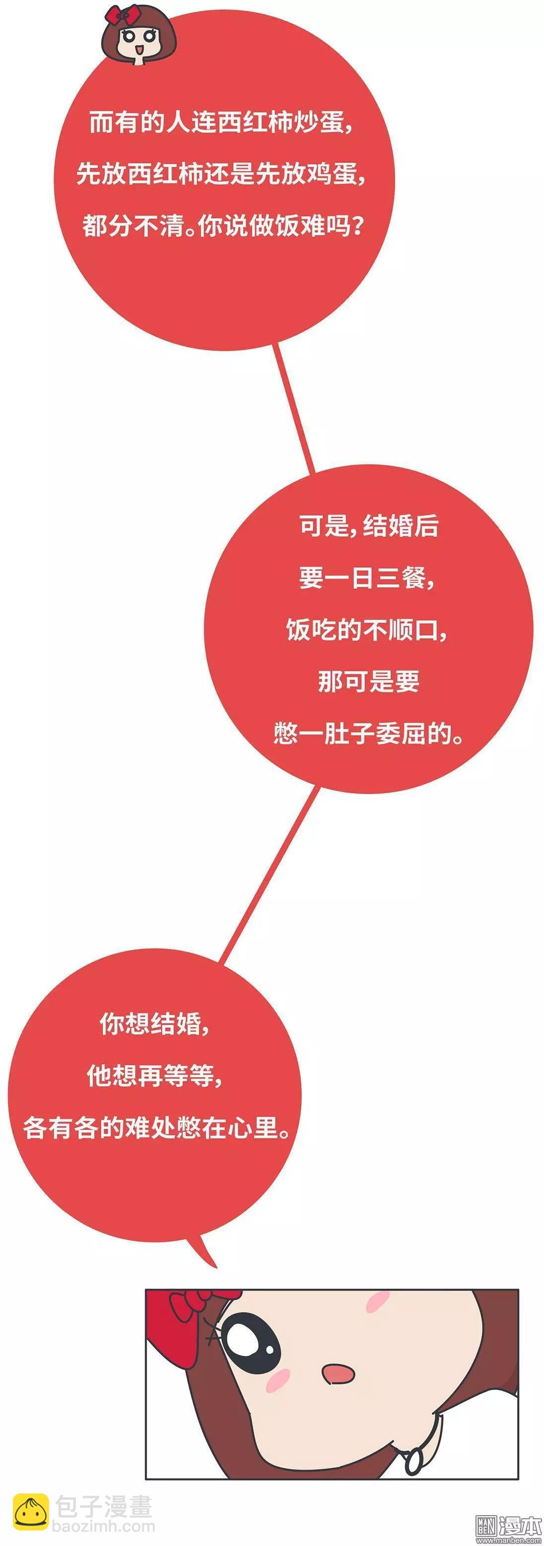 🍹婚后80 第395回 我要结婚了，女朋友没换 第7页
