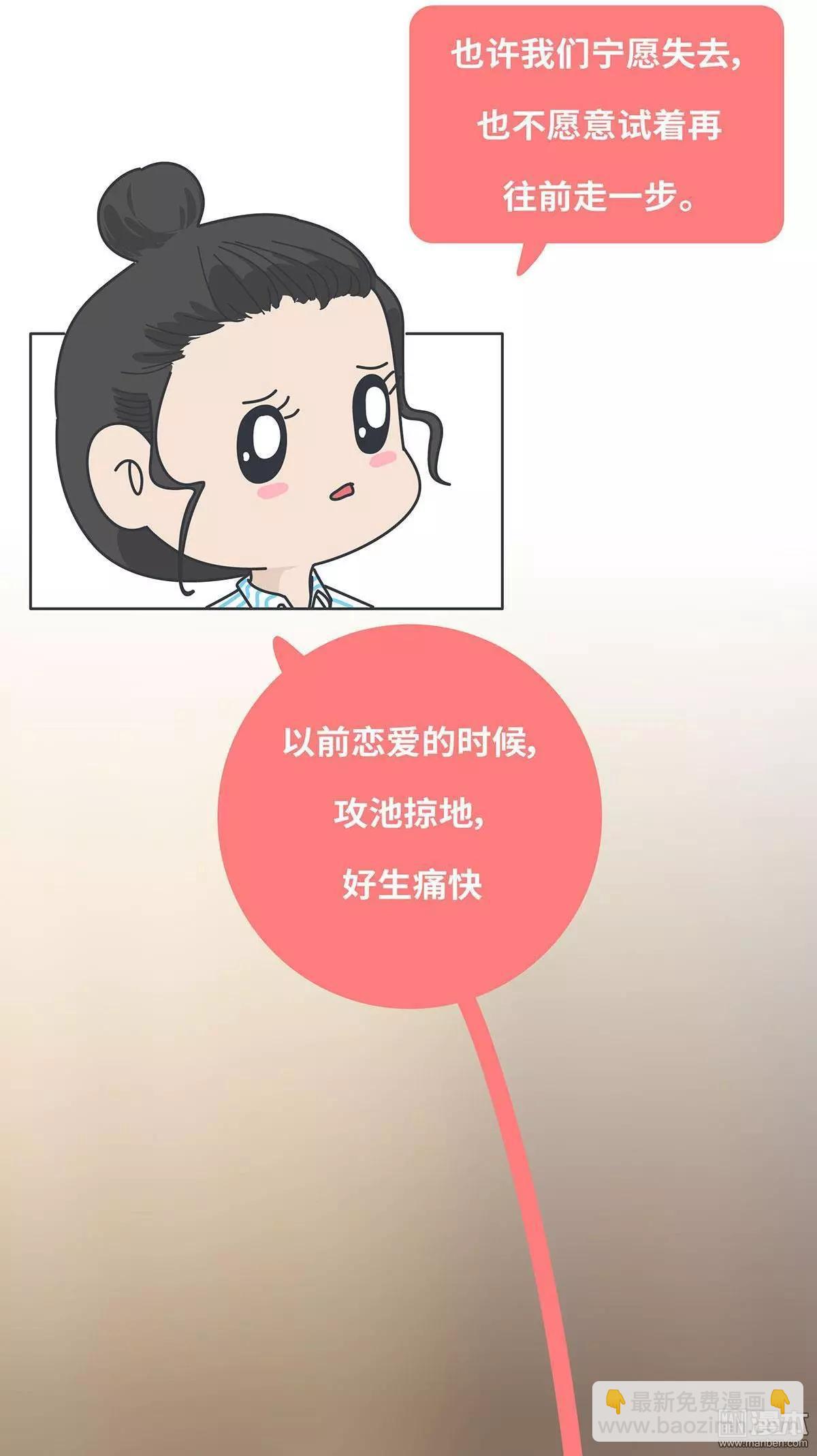 🍹婚后80 第395回 我要结婚了，女朋友没换 第8页