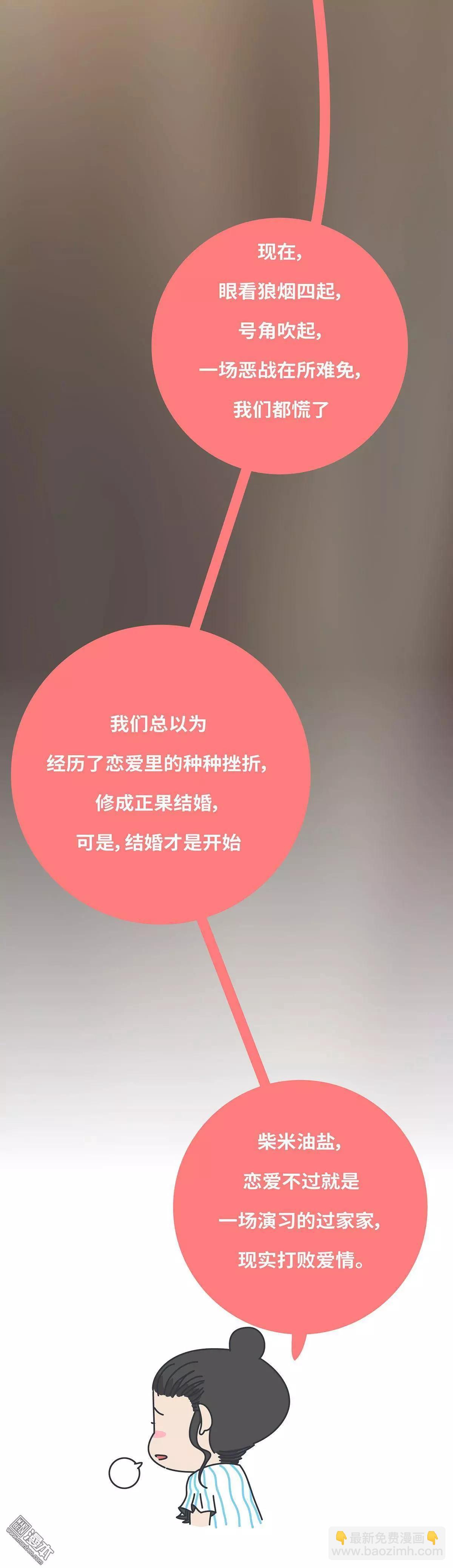 🍹婚后80 第395回 我要结婚了，女朋友没换 第9页