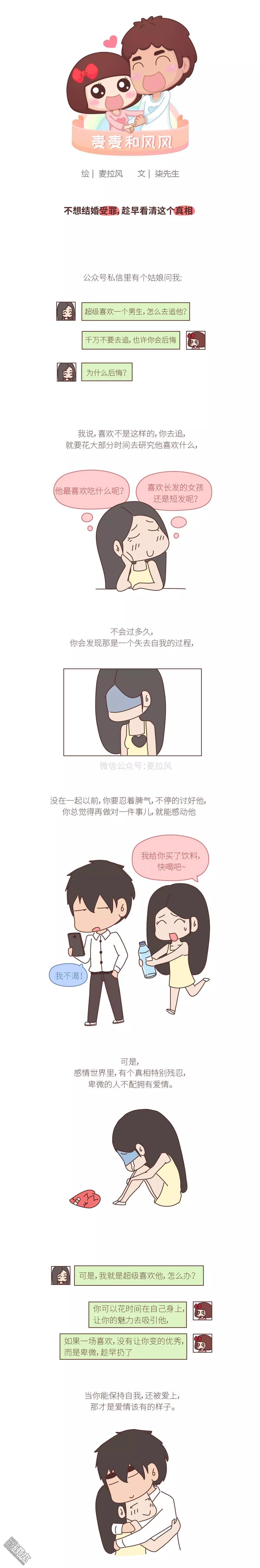 🍹婚后80 第397回 不想结婚受罪，趁早看清这个真相。 第1页