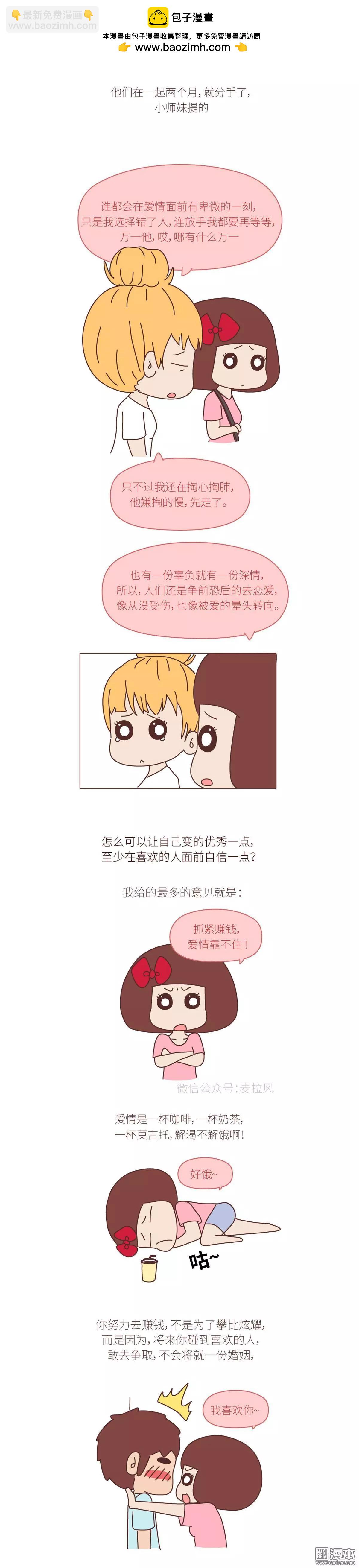 🍹婚后80 第397回 不想结婚受罪，趁早看清这个真相。 第3页
