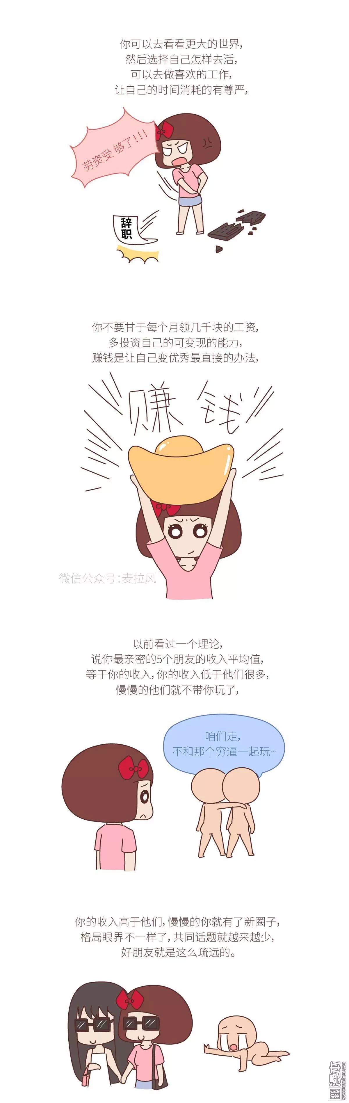 🍹婚后80 第397回 不想结婚受罪，趁早看清这个真相。 第4页