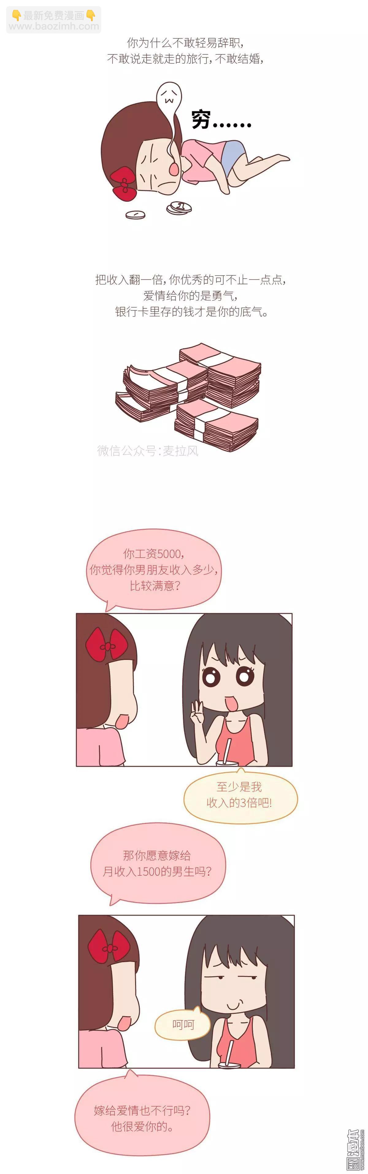 🍹婚后80 第397回 不想结婚受罪，趁早看清这个真相。 第5页