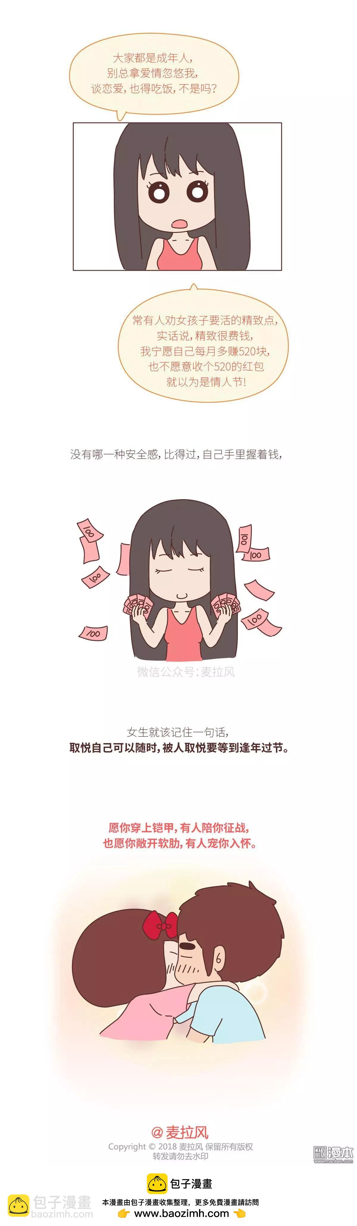 🍹婚后80 第397回 不想结婚受罪，趁早看清这个真相。 第6页