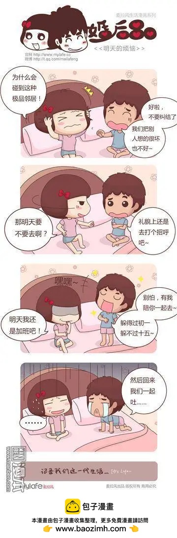 🍹婚后80 第4回 邻居的招呼 第10页