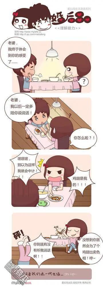 🍹婚后80 第4回 邻居的招呼 第3页