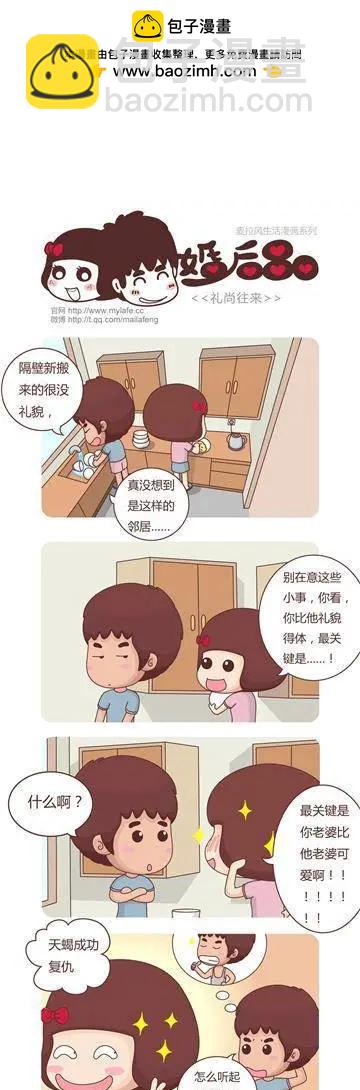 🍹婚后80 第4回 邻居的招呼 第4页