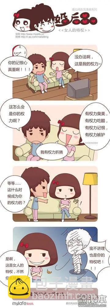 🍹婚后80 第4回 邻居的招呼 第5页