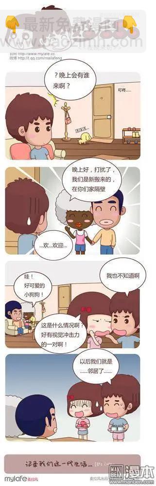 🍹婚后80 第4回 邻居的招呼 第6页