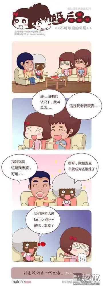 🍹婚后80 第4回 邻居的招呼 第7页