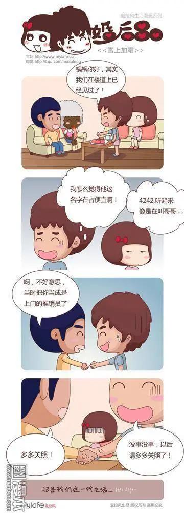 🍹婚后80 第4回 邻居的招呼 第8页