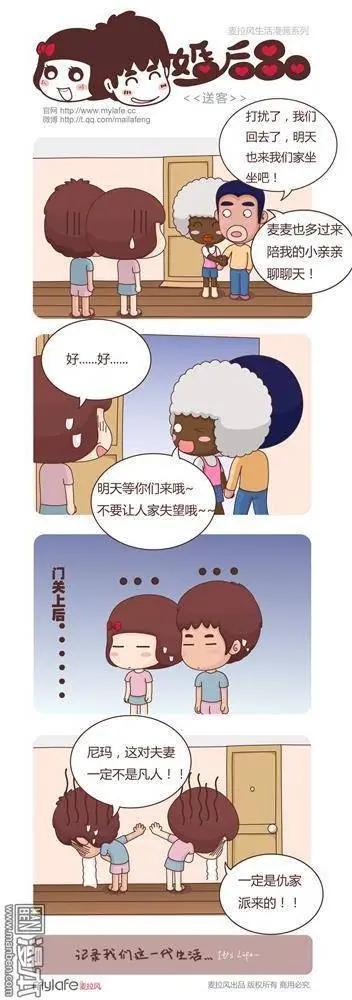 🍹婚后80 第4回 邻居的招呼 第9页