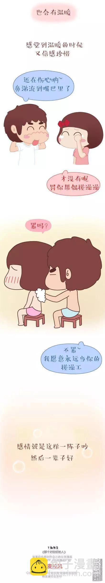 🍹婚后80 第43回 不完美的你 第15页