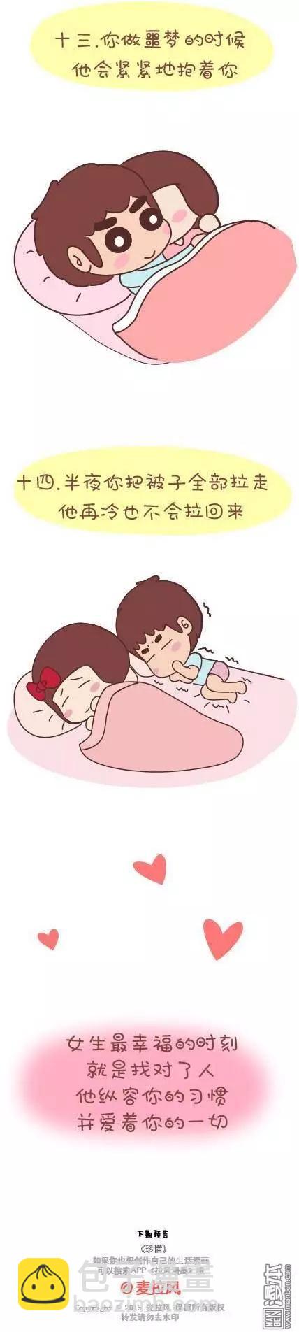 🍹婚后80 第43回 不完美的你 第30页