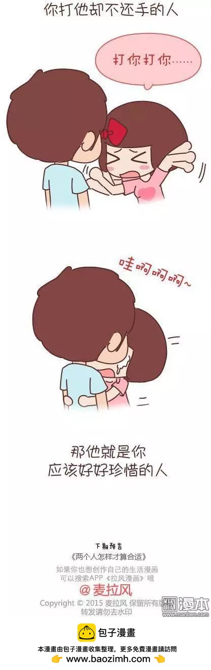 🍹婚后80 第43回 不完美的你 第48页