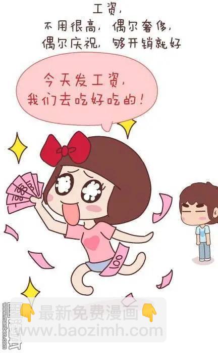 🍹婚后80 第45回 LOVE IS 第7页