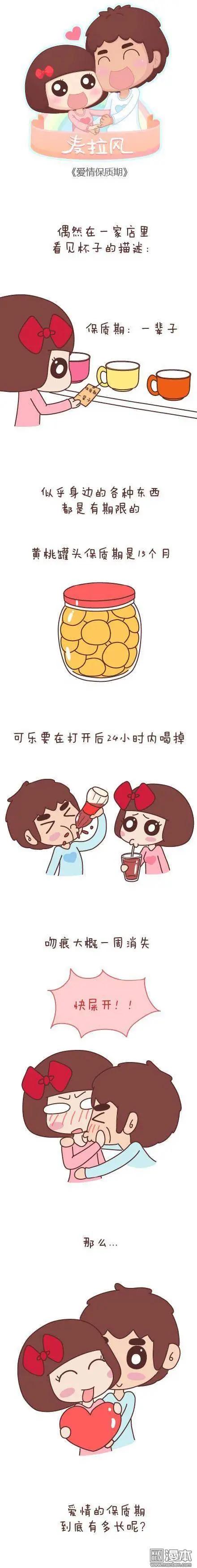 🍹婚后80 第47回 爱情保质期 第1页
