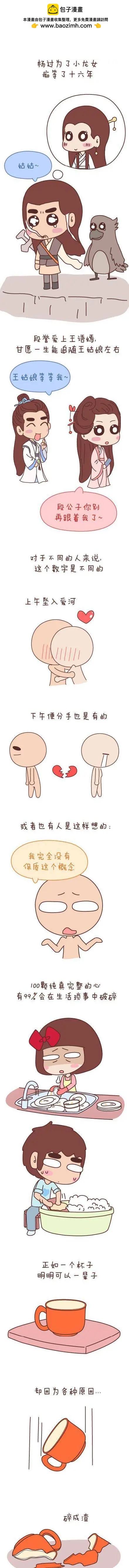 🍹婚后80 第47回 爱情保质期 第2页