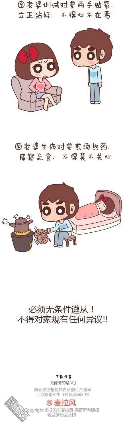 🍹婚后80 第47回 爱情保质期 第21页