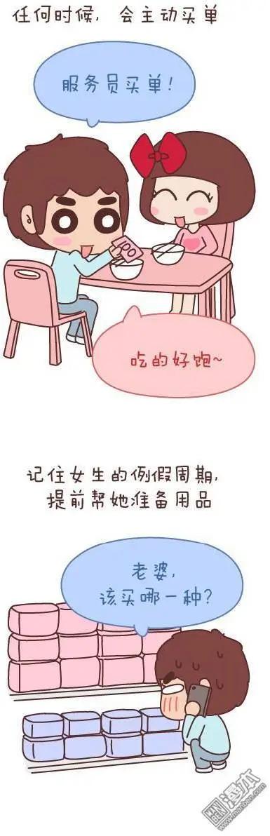 🍹婚后80 第47回 爱情保质期 第29页