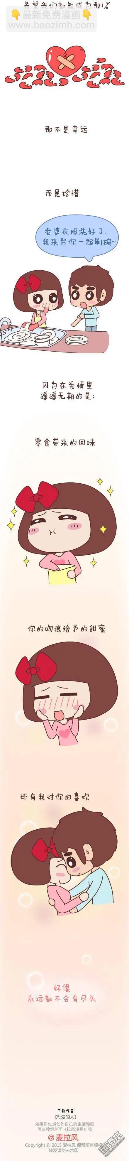 🍹婚后80 第47回 爱情保质期 第3页