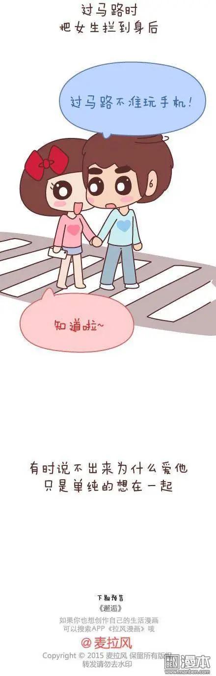 🍹婚后80 第47回 爱情保质期 第30页