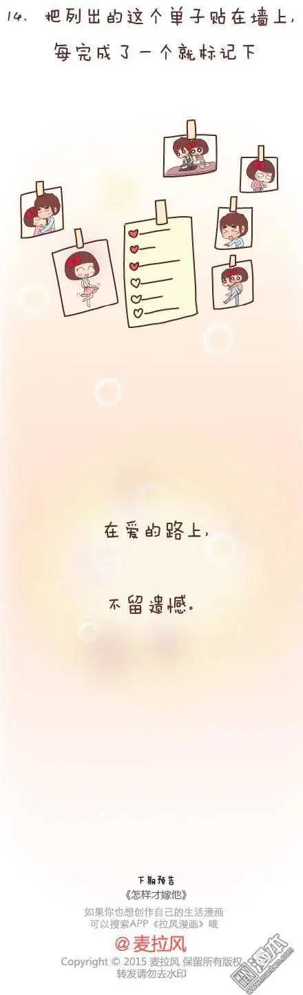 🍹婚后80 第47回 爱情保质期 第42页