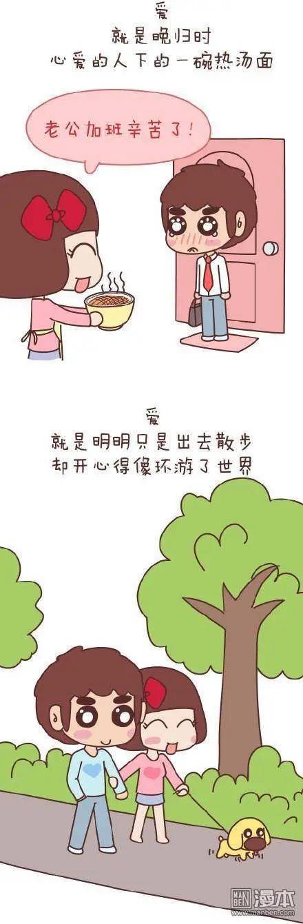 🍹婚后80 第47回 爱情保质期 第48页