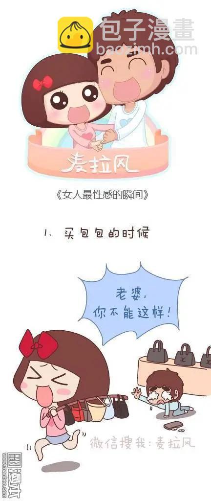 🍹婚后80 第49回 男朋友到底是什么朋友 第10页