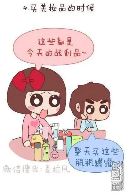 🍹婚后80 第49回 男朋友到底是什么朋友 第13页