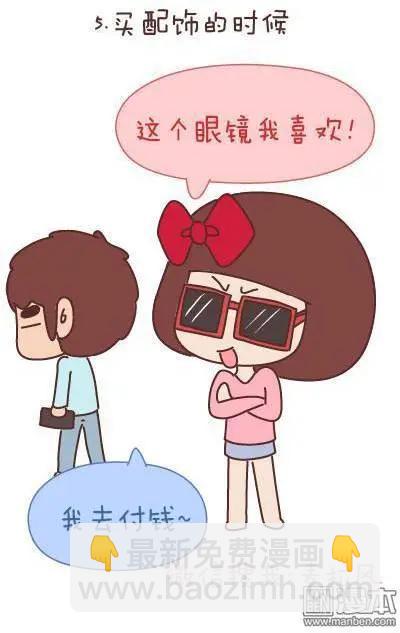 🍹婚后80 第49回 男朋友到底是什么朋友 第14页