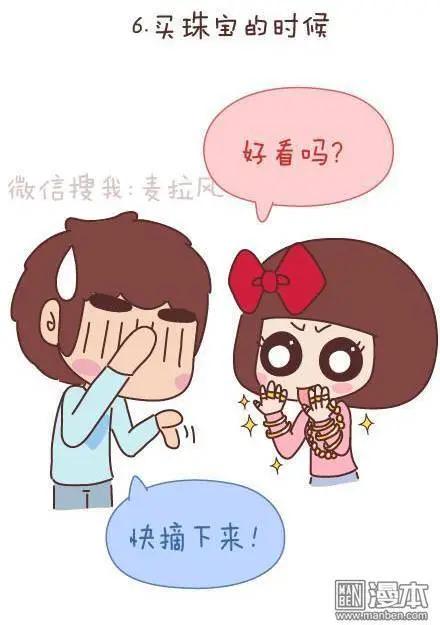 🍹婚后80 第49回 男朋友到底是什么朋友 第15页