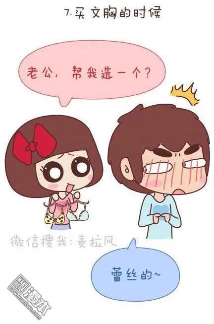 🍹婚后80 第49回 男朋友到底是什么朋友 第16页