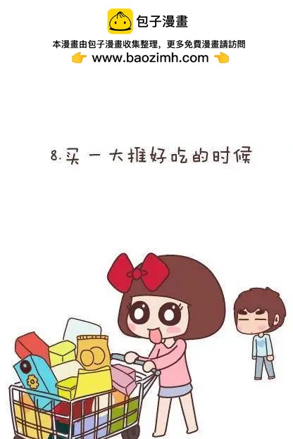 🍹婚后80 第49回 男朋友到底是什么朋友 第17页