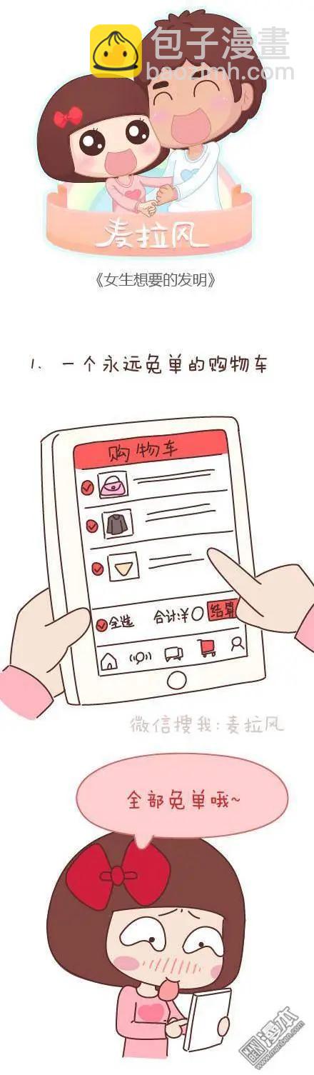 🍹婚后80 第49回 男朋友到底是什么朋友 第19页