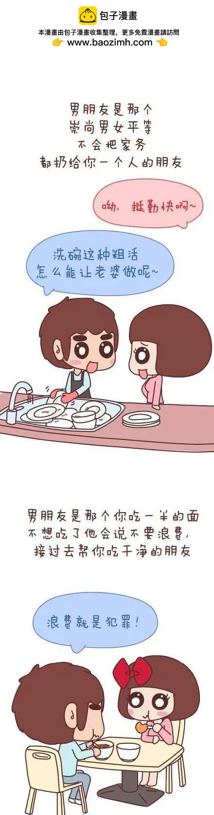 🍹婚后80 第49回 男朋友到底是什么朋友 第2页