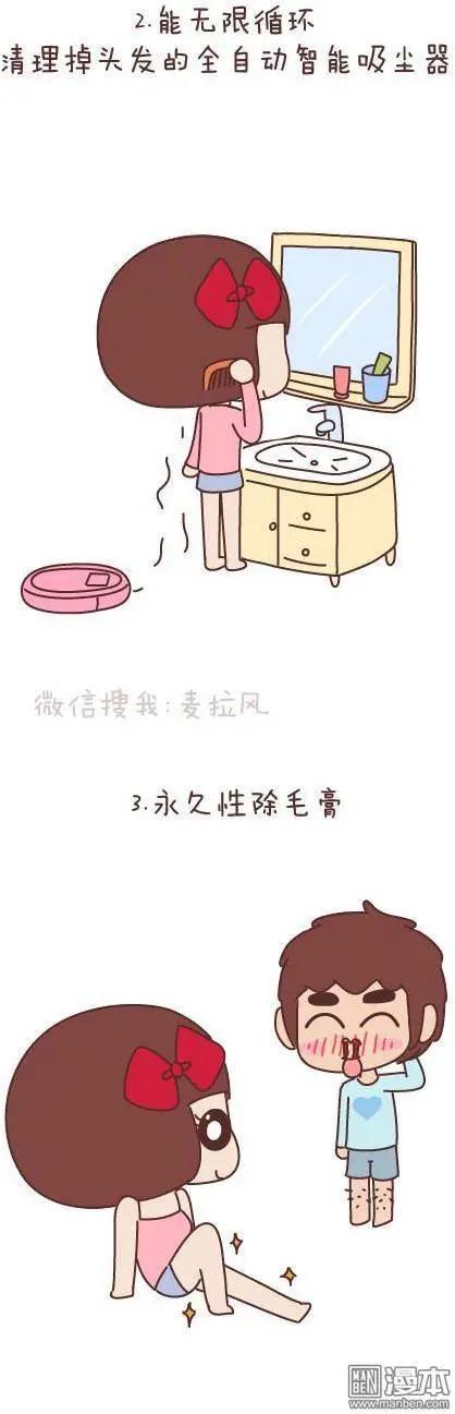 🍹婚后80 第49回 男朋友到底是什么朋友 第20页