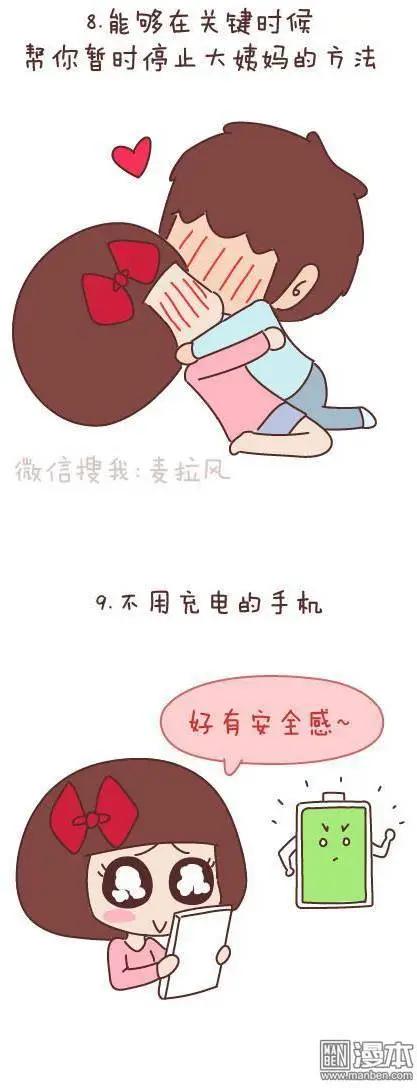 🍹婚后80 第49回 男朋友到底是什么朋友 第23页