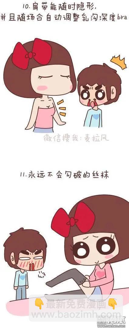 🍹婚后80 第49回 男朋友到底是什么朋友 第24页