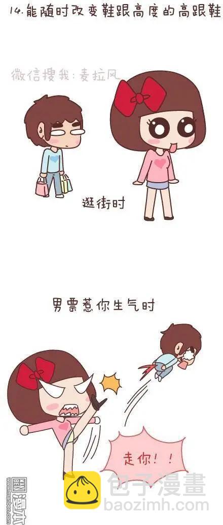 🍹婚后80 第49回 男朋友到底是什么朋友 第26页