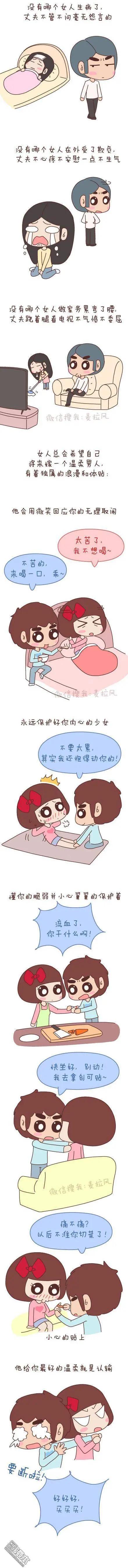 🍹婚后80 第49回 男朋友到底是什么朋友 第29页