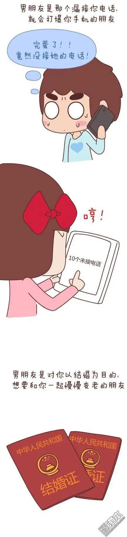 🍹婚后80 第49回 男朋友到底是什么朋友 第3页