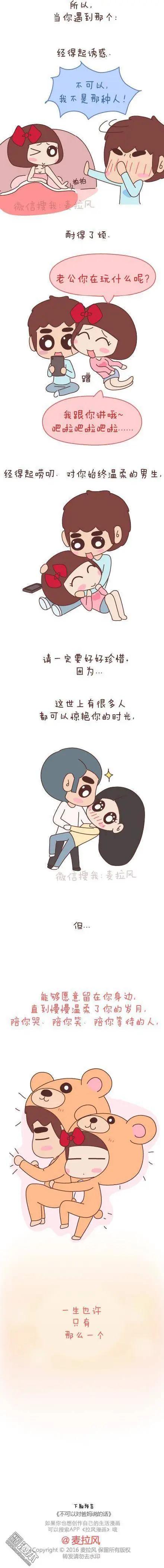 🍹婚后80 第49回 男朋友到底是什么朋友 第30页