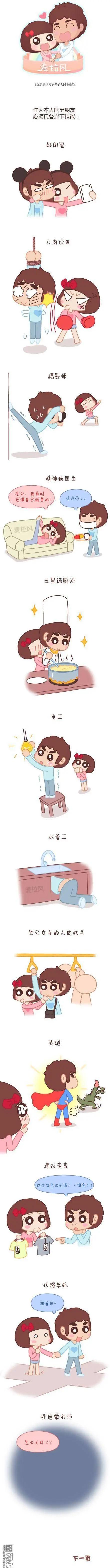 🍹婚后80 第49回 男朋友到底是什么朋友 第31页