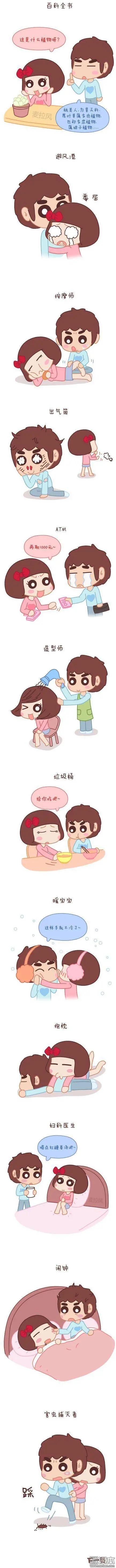 🍹婚后80 第49回 男朋友到底是什么朋友 第33页