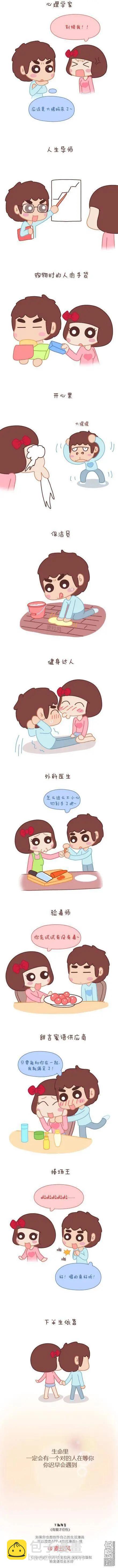 🍹婚后80 第49回 男朋友到底是什么朋友 第36页